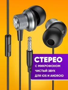 Наушники проводные для телефона с разъемом aux 3.5mm / наушники проводные c микрофоном