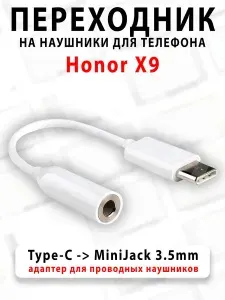 Переходник для наушников для телефона Honor X9 - ( Type-C на MiniJack 3.5mm )