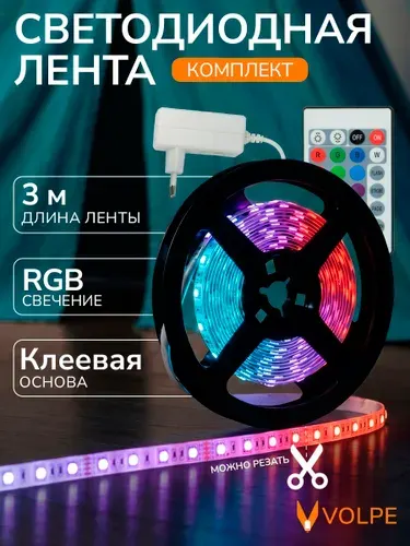 Светодиодная лента, 3 м, RGB, IP20, с пультом и блоком питания, 60 led/m