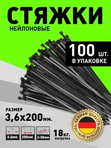 Стяжка (хомут) нейлоновая пластиковая, крепеж 3,6х200 мм (Черный)