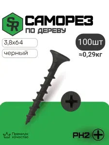 Саморез по дереву 3,8х64, 100 шт, SteelRex, черный, потай