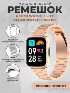 Металлический ремешок для Redmi Watch 3 Lite, Watch 3 Active, розовое золото