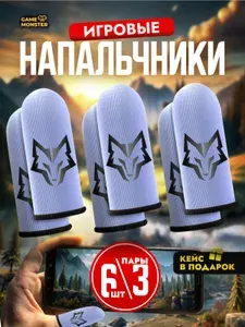 Сенсорные тригеры на телефон 3 пары / Геймерские напальчники для игр на смартфоне / COD, PUBG, Fortnite