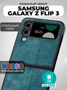 Чехол на Samsung Galaxy Z Flip 3 с принтом на Самсунг галакси з флип 3 защитная кожаная накладка с узором (зеленый)