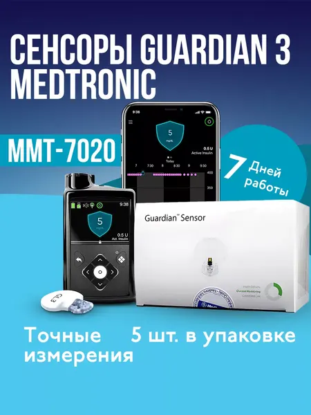 Датчики глюкозы Medtronic Guardian 3 ММТ-7020 без прокола пальца, 5 шт.