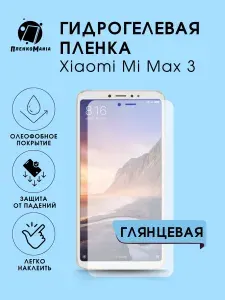 Гидрогелевая защитная пленка для смартфона Xiaomi Max 3 2шт