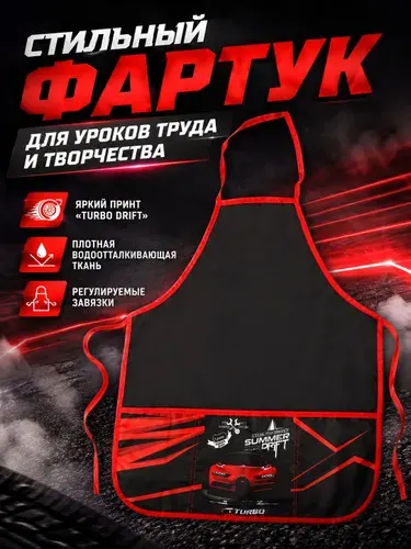 Фартук для детского творчества с 3 карманами, Turbo