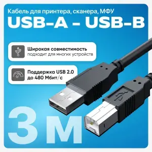 Кабель для принтера 3 метра, USB B кабель