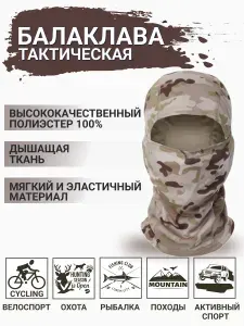 Балаклава для рыбалки и охоты Милитари