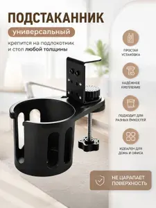 Подстаканник для стола, держатель для кружки на компьютерный стол, Он может вращаться, черныйВращающийся подстаканник на стол без сверления с 3 ступенями регулировки зажима