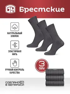 Носки Брестские мужские, 3 пары