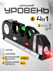 Лазерный уровень строительный со встроенной рулеткой 3 метра
