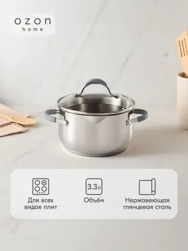 Кухонная кастрюля с крышкой 3,3 литра из нержавеющей стали со стеклянной крышкой, глянцевая