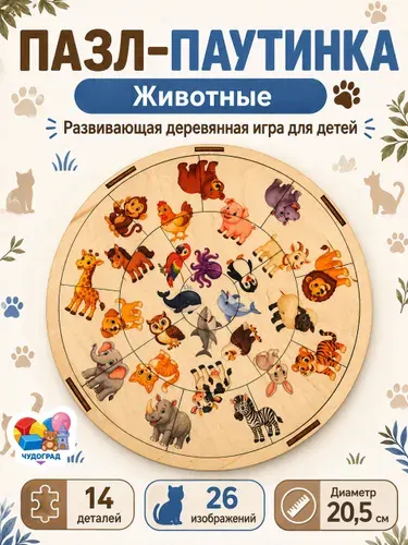 Пазлы для детей 3 лет