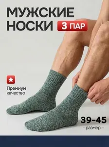 Носки мужские универсальный, 3 пары