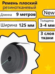 Лента транспортерная для ворот h-125мм, 9 м / Лента конвейерная для дорожек в сад 3-4мм