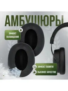 Амбушюры с охлаждающим гелем для наушников Sennheiser HD4.50, HD 4.50 BTNC, HD 450, HD 4.40, HD 4.30