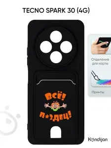 Чехол на Tecno Spark 30 4G с карманом, покрытие soft-touch, с защитой камеры, черный с принтом ВСЁ ПЗДЦ / Текно Спарк 30