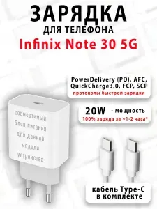 Зарядное устройство для телефона Infinix Note 30 5G