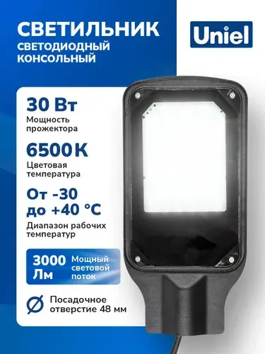 Уличный светильник, 30 Вт, 6500К, IP65, на столб, консольный, Uniel.