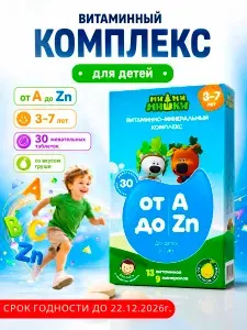 Мультивитамины детские от А до Zn вкус груши 30 таб.