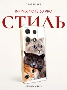 Чехол на Инфиникс Нот 30 Про, прозрачный