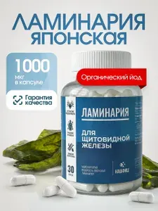 Ламинария в капсулах, органический йод, 30 капсул.