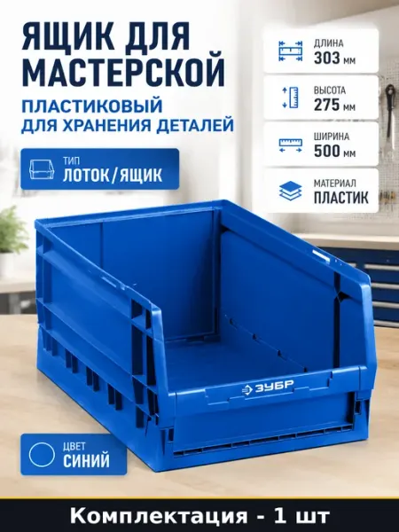 Ящик для мастерской пластиковый для хранения деталей