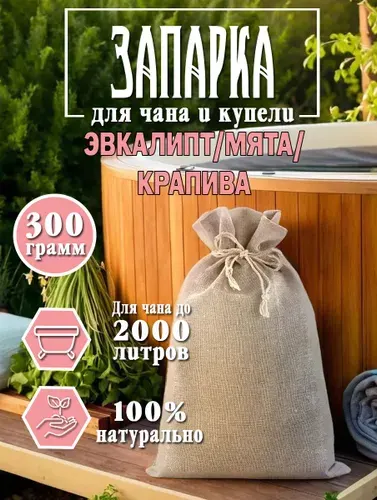 Запарка для чана и купели "Эвкалипт/Мята/Крапива" 300 г