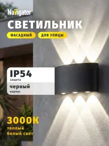 Светильник уличный Navigator 80 572, 6 Вт, 3000К, черный