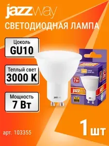 Лампочка светодиодная GU10 JAZZway Софит 7 Вт 3000К Теплый белый свет 1 шт