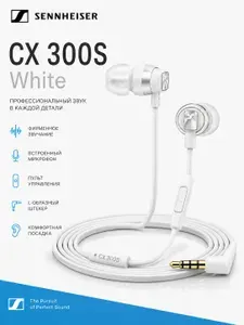 Проводные наушники Sennheiser CX 300S White с глубокими басами и микрофоном, белый