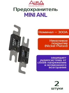 Предохранители anl 300а / AurA FAL-N301, никель, 2шт.