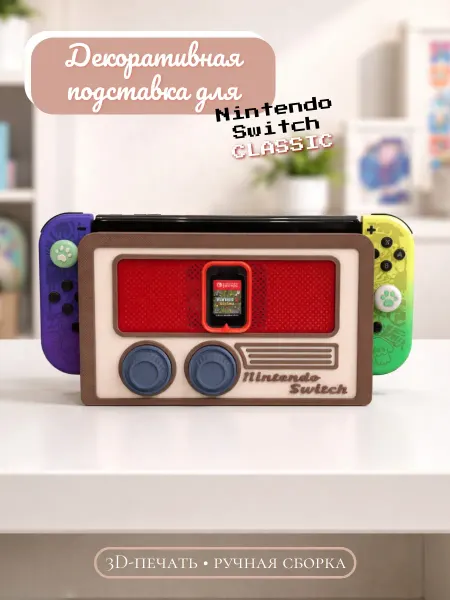 Органайзер для Nintendo Switch CLASSIC