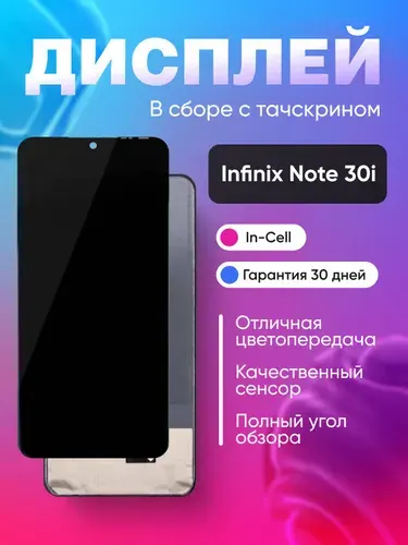 Дисплей для Infinix Note 30i с тачскрином Черный - (In-Cell)