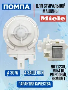 Помпа (сливной насос) 30W для стиральной машины Miele, 9011230