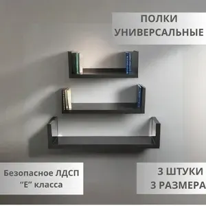 Полка Настенная Прямая, Комплект полок 50х15х10 см, 40х15х10см, 30х15х10 см,3 шт., цвет графит