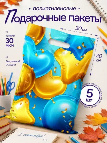 Пакет подарочный набор 10 шт 30х40 см "Шары" Marsel Home, большой, тонкий, полиэтиленовый