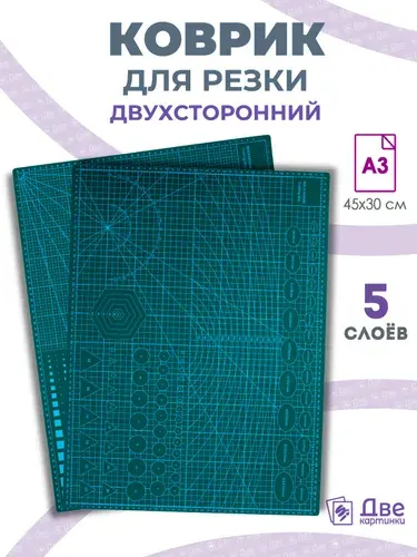 Коврик, мат для резки а3 30х45 см