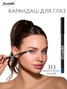 MARVEL COSMETICS Стойкий карандаш для глаз, оттенок 313 Pearl Blue, мягкая текстура, 8 оттенков