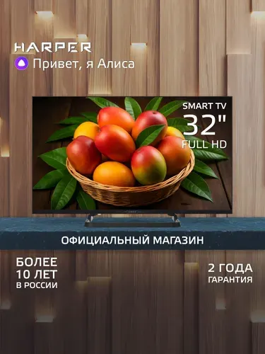 Harper Телевизор 32 дюйма смарт тв с Алисой / 32F740TS 32″ Full HD, черный
