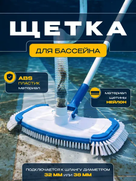 Pooline Щетка для бассейна донная Classic, для пылесоса