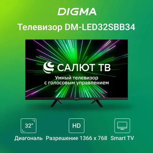 Digma Телевизор DM-LED32SBB34, Smart TV, Салют ТВ, Dolby, голосовое управление, диагональ 32" HD, черный, темно-серый