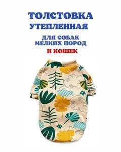 Толстовка для собак утепленная, размер М, обхват груди до 37см, длина спинки 32см