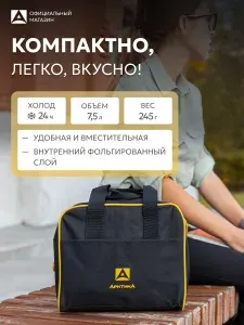 Термосумка Арктика 7,5 л для еды, сумка холодильник черная 3300