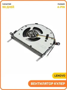 Вентилятор (кулер) для ноутбука Lenovo IdeaPad 330S / 330S-14IKB / 330S-14AST