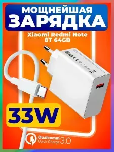 Быстрая зарядка 33W для Xiaomi Редми Note 8T 64GB / Белый блок питания и кабель type-c для телефона Сяоми Редми Note 8T 64GB