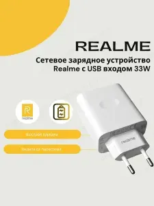 Сетевое зарядное устройство Realme с USB входом 33W(SuperVooc) Без упаковки. VCB3HDEH