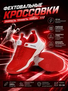 Кроссовки YOUNGS Обувь для фехтования 3419