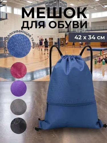Мешок для сменной обуви, сумка мешок, рюкзак для одежды и обуви, размер 34х42 см, цвет черный